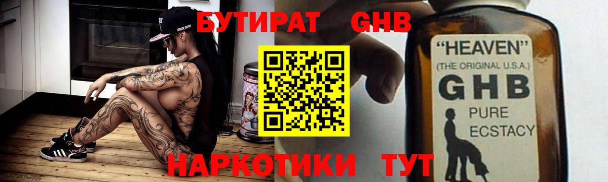 Бутират буратино Кашира