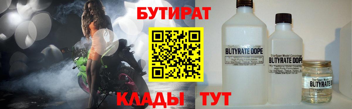 Кашира  Бутират бутик  Вход с VPN 