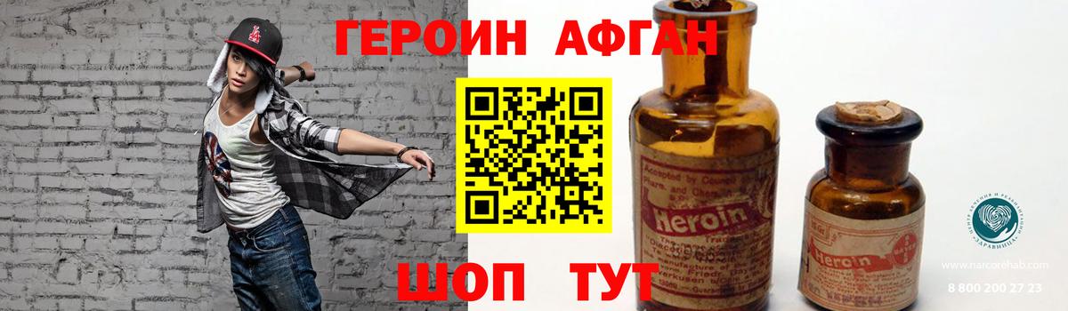 Героин белый Кашира