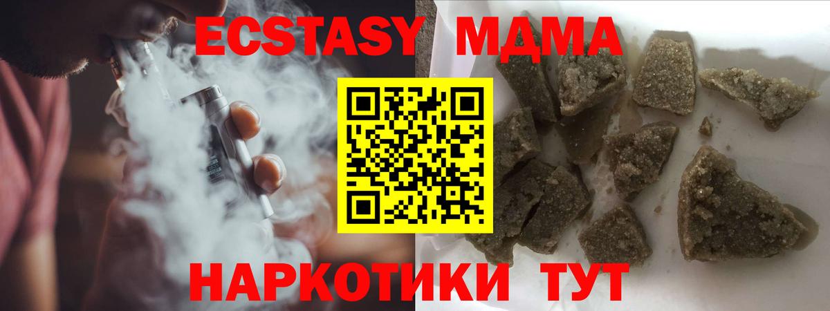 MDMA кристаллы  MDMA Molly  Вход с VPN  MDMA  Кашира 