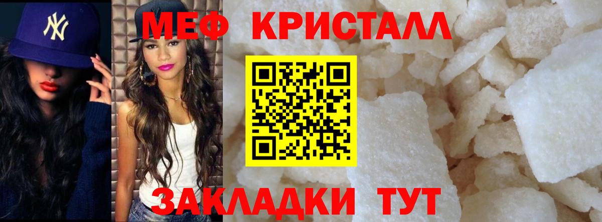 Мефедрон кристаллы Кашира